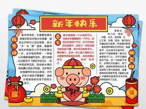 2019年卡通春节元旦新年手抄报设计模板图片psd图下载元旦手抄报大全编号19002093