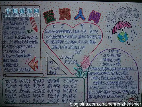 人间真情的手抄报该写什么