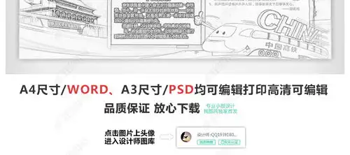 厉害了我的国小报国庆节手抄报爱国电子小报图片模板下载