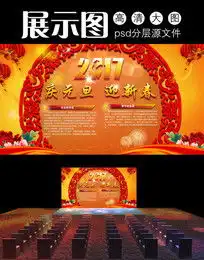 庆元旦迎新年板报下载7684567