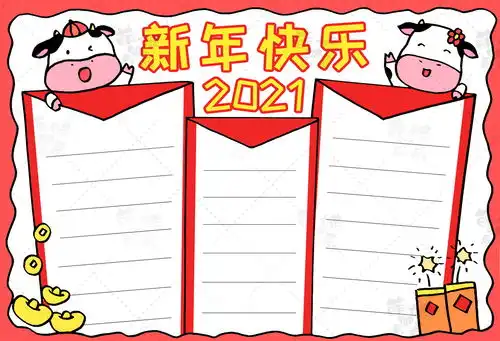牛年春节主题手抄报模板大全,简单又漂亮,家长可收藏备用