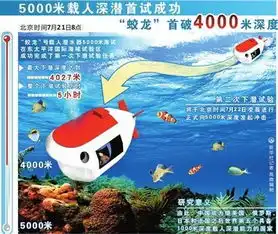 蛟龙600的性能参数