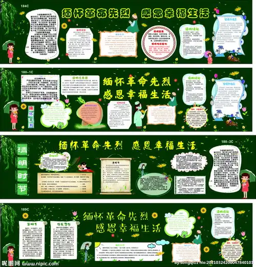 清明祭英烈黑板报图片
