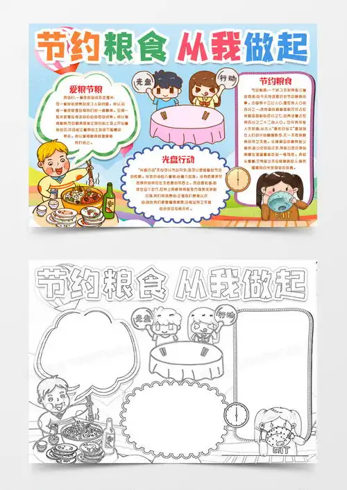 珍惜节约粮食从我做起小报手抄报word模板下载节约粮食