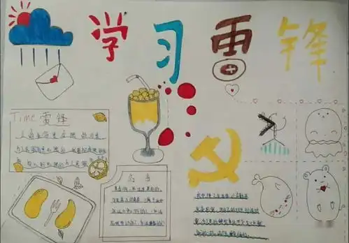 笔笔深情绘雷锋,钉子精神永流传汉滨初中校团委学习雷锋精神致敬抗疫英雄系列活动手抄报成果展