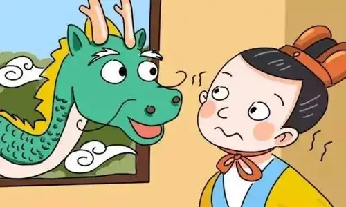 叶公好龙的成语故事