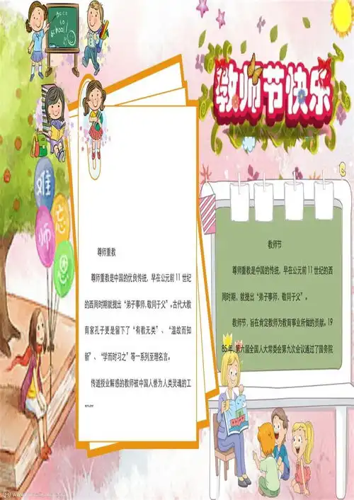 2021最新教师节祝福语和word模板分享