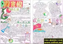 以祖国我为你骄傲为主题的手抄报