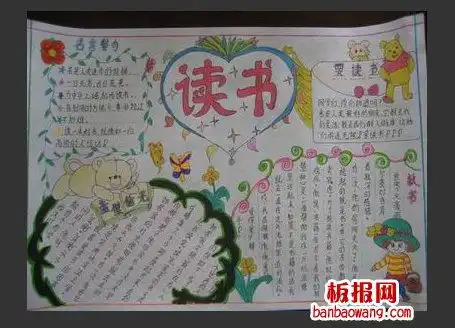 4.23世界读书日手抄报