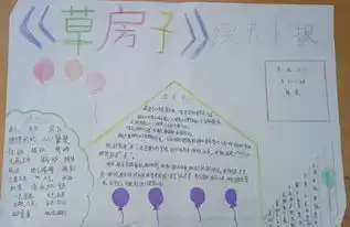 草房子读书小报