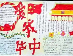 我的中华骄傲手抄报图片大全开学第一课我的中华骄傲手抄报高清版下载腾牛下载