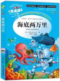 海底两万里