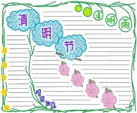 清明节手抄报融合寒食节习俗