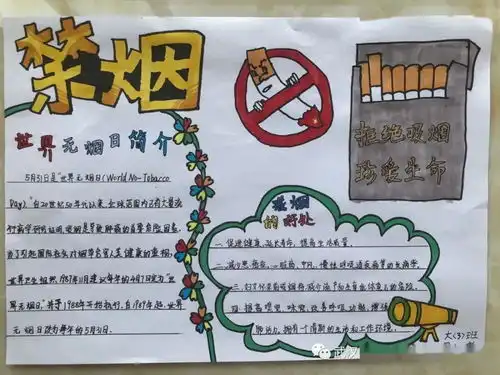 传播禁烟能量倡导无烟生活