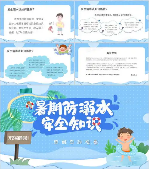 简约卡通风暑假安全防溺水安全教育ppt模板下载熊猫办公