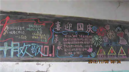 国庆节黑板报中华儿女们