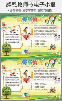 word小报感谢师恩教师节电子小报图片模板下载