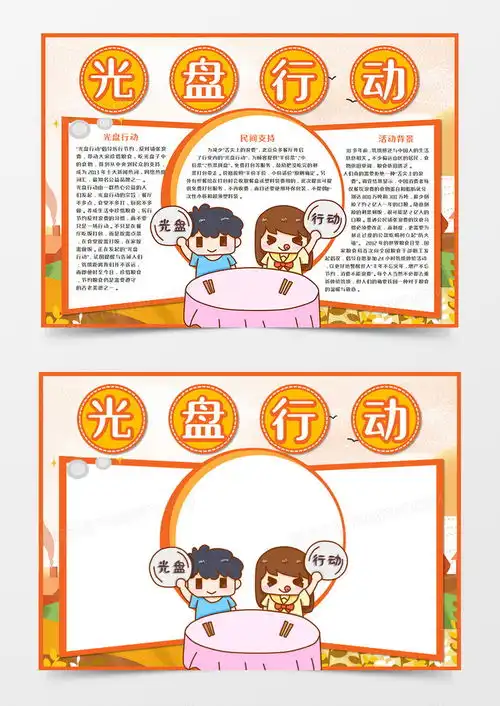 卡通光盘行动珍惜粮食手抄报word模板下载粮食