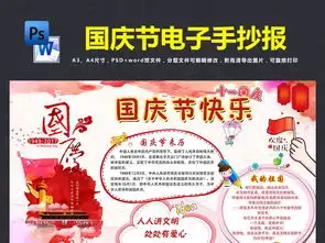 国庆节中秋节双节电子小报手抄报图片模板psd设计图下载国庆节手抄报大全编号16950263