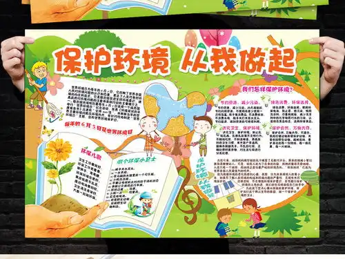 环保小报低碳生活节能绿色家园手抄电子小报图片素材psd模板下载114.46mb保护环境手抄报大全环保手抄报