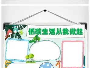 低碳环保小报环保小报手抄报word模版图片素材worddoc模板下载1.61mb保护环境手抄报大全环保手抄报