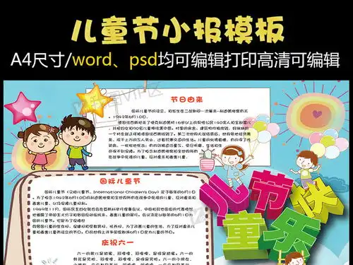 蓝色卡通国际儿童节学生电子小报手抄报模板图片素材psd分层格式下载儿童节手抄报大全