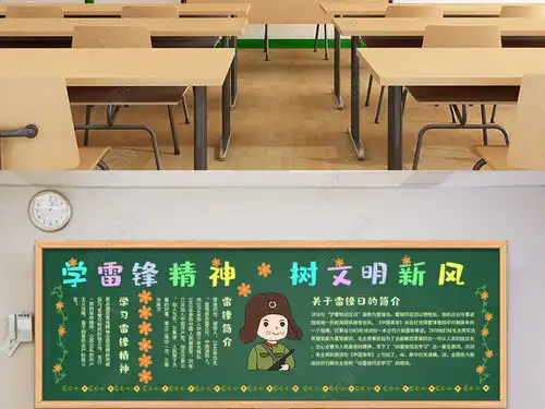 学习雷锋精神黑板报三月风学雷锋黑板报板式大全图片设计素材高清模板下载22.58mb道德规范黑板报大全