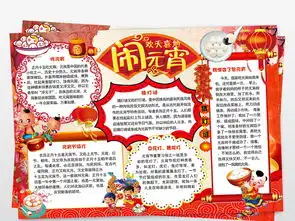 元宵节闹元宵小报正月十五元宵节手抄报小报图片素材psd模板下载104.88mb元宵手抄报大全节日手抄报