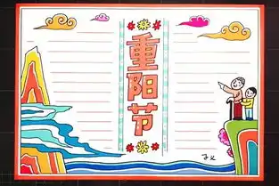 九九重阳节优秀手抄报,各位老师家长拿走不谢