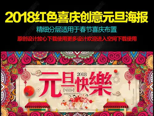 2018狗年元旦创意复古花纹海报展板宣传图片素材下载