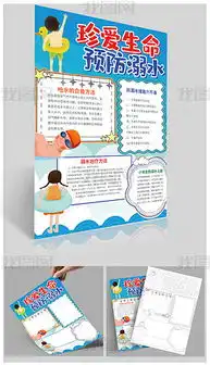 psd溺水急救psd格式溺水急救素材图片psd溺水急救设计模板我图网