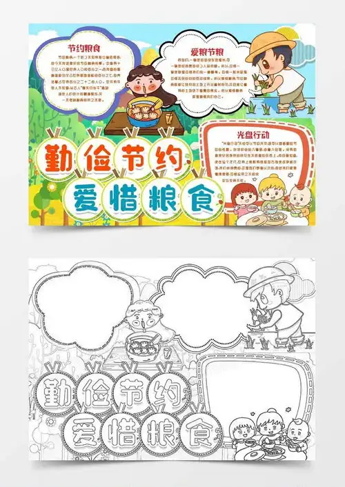 勤俭节约厉行节约爱惜粮食光盘行动小报手抄报模版word模板下载熊猫办公