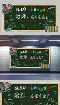 psd教师节板报设计psd格式教师节板报设计素材图片psd教师节板报设计设计模板我图网