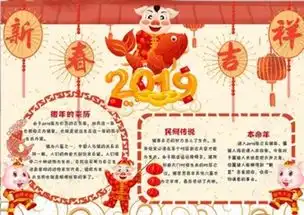 猪年手抄报上写什么