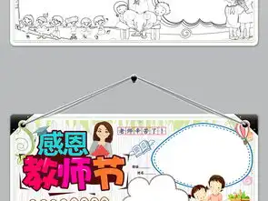 wordps感恩教师节小报感谢恩师手抄报关于老师的电子小报图片模板psd设计图下载教师节手抄报大全编号18567427