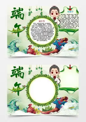 端午节手抄报模板下载端午节手抄报图片设计素材熊猫办公