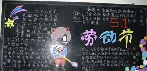 五一劳动节黑板报弘扬劳模精神的意义