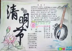 清明节快到了,小学三年级的儿子又要办手抄报了,去年没有办好,今年有谁能教教我