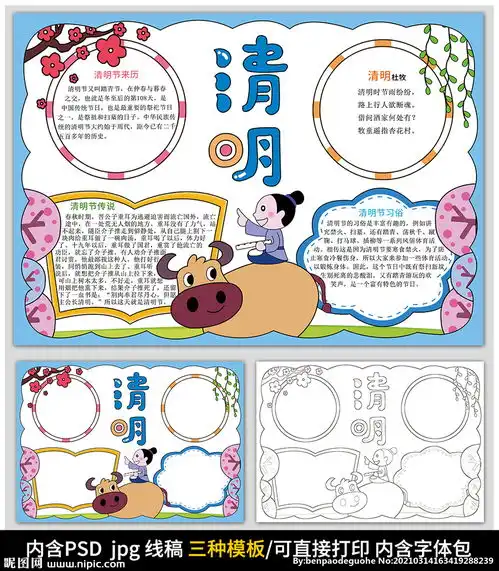 清明节二十四节气卡通手抄报图片