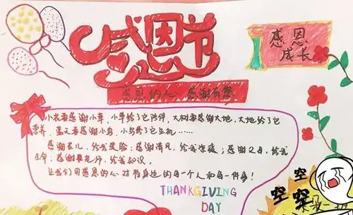 2018年感恩节手抄报大全