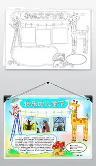 六一儿童节手抄版报图片素材六一儿童节手抄版报图片素材下载六一儿童节手抄版报背景素材六一儿童节手抄版报模板下载我图网