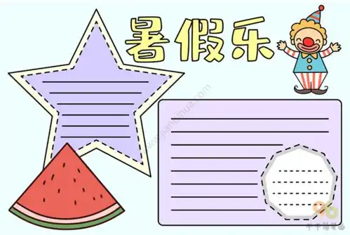 小学语文有关暑假生活的手抄报素材模板参考真是太实用了作业