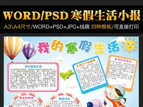 我的寒假生活小报春节新年读书手抄报模板图片素材psd下载108.66mb寒假手抄报大全寒暑假手抄报