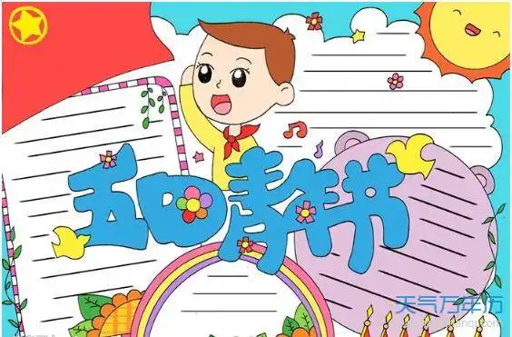 2020五四青年节手抄报图片简单又漂亮2020五四青年节主题手抄报