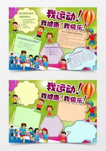 卡通可爱学生运动会小报手抄报word模板下载熊猫办公