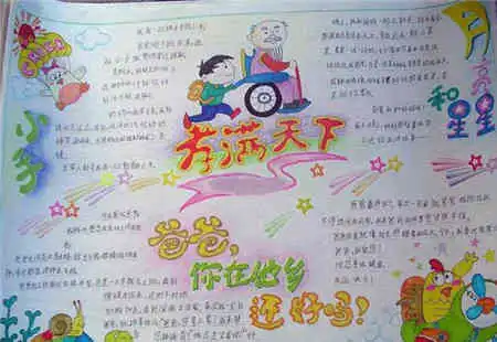 父亲节手抄报芳满天下父亲节手抄报