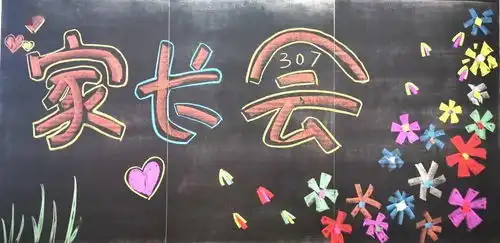 细数成长点滴,同心共育花开记三年级家长会