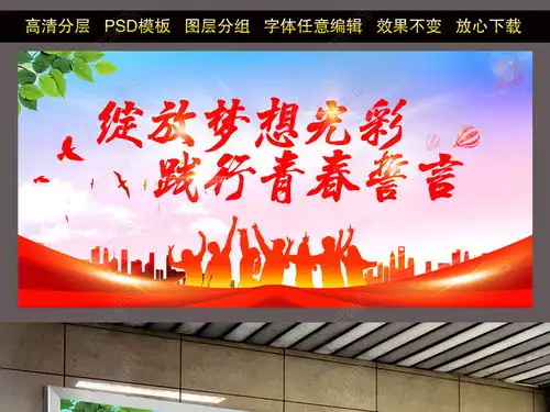 绽放梦想励志psd宣传展板海报设计图片下载