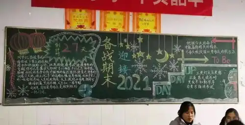 临沭一中开展喜迎新年,备战期末主题黑板报评比活动