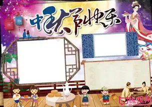 中秋节手抄报版面设计图,中秋节快乐